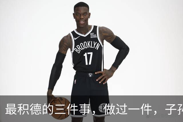 最积德的三件事，做过一件，子孙后代都有大福报！
